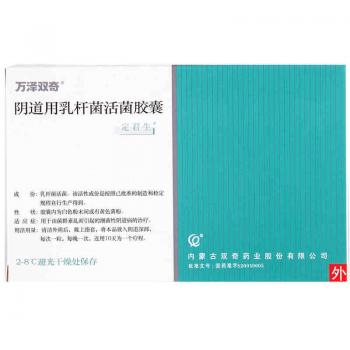 阴道用乳杆菌活菌胶囊(定君生)