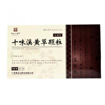 十味溪黄草颗粒(无糖型)(青云山)