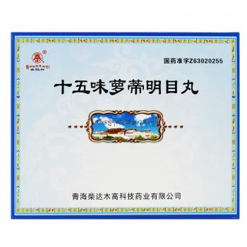 十五味萝蒂明目丸