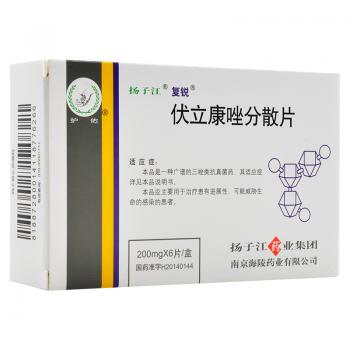 伏立康唑分散片(复锐)