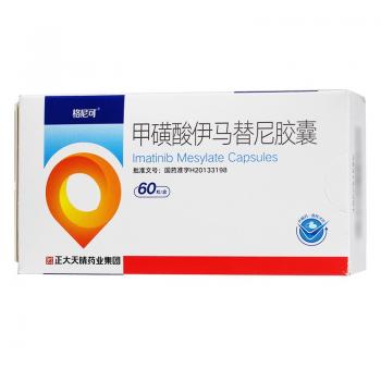 甲磺酸伊马替尼胶囊(格尼可)