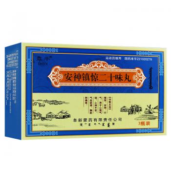 安神镇惊二十味丸(鼎牛)