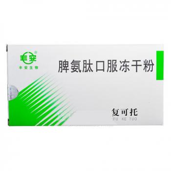 脾氨肽口服冻干粉(复可托)