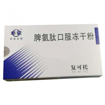 脾氨肽口服冻干粉(复可托)