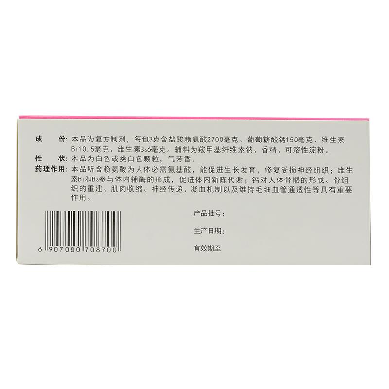 复方赖氨酸颗粒价格