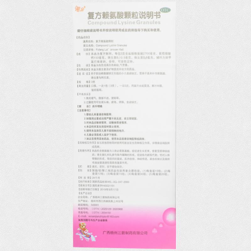 复方赖氨酸颗粒(3g*20包/盒)