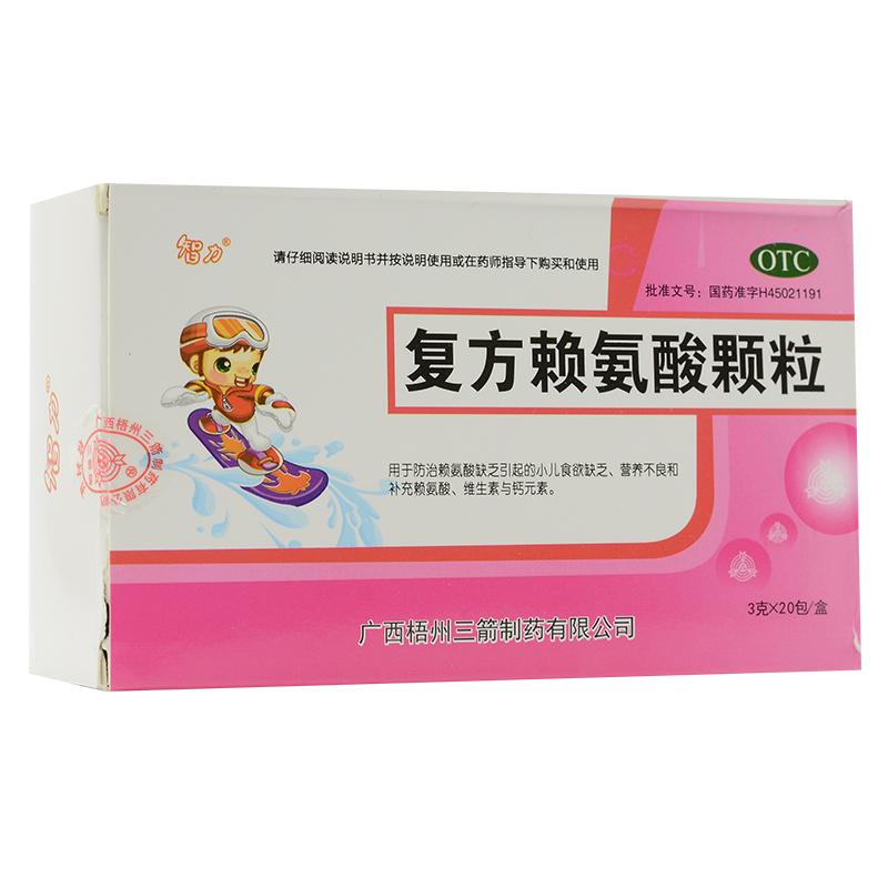 复方赖氨酸颗粒