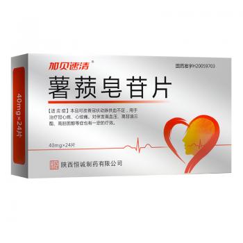 薯蓣皂苷片(加贝速清)