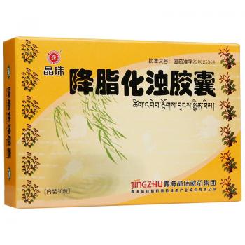 降脂化浊胶囊(晶珠)