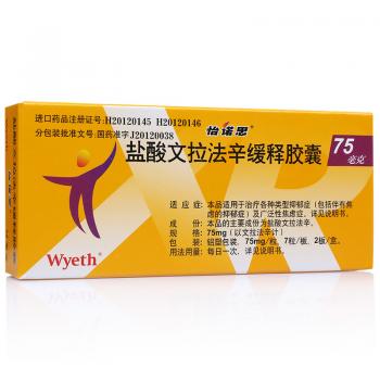 盐酸文拉法辛胶囊(怡诺思 )