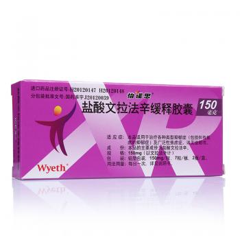 盐酸文拉法辛胶囊(怡诺思)