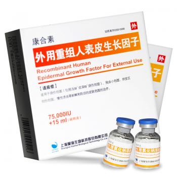 重组人表皮生长因子外用溶液(康合素)