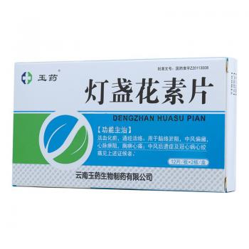 灯盏花素片(玉药)
