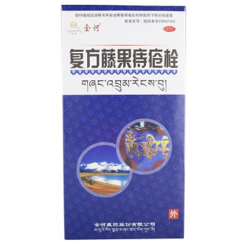 复方藤果痔疮栓(金诃)