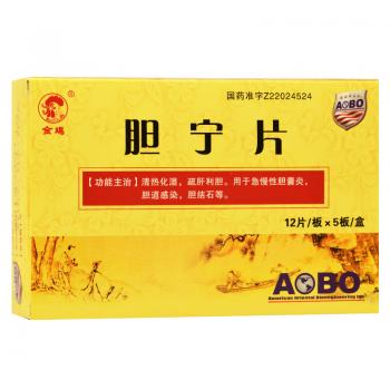 胆宁片(金鸡)