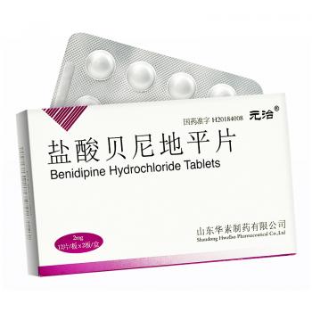盐酸贝尼地平片(元治)
