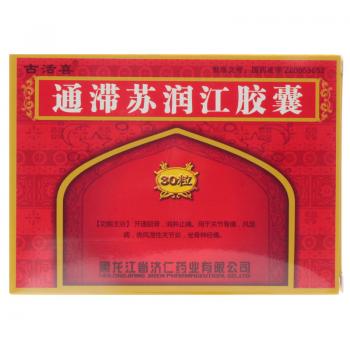 通滞苏润江胶囊(古活喜)