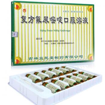 复方氟尿嘧啶口服液(益民堂 )
