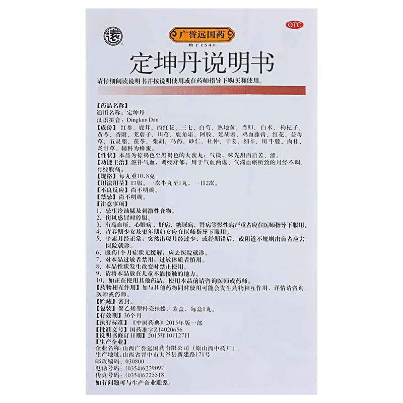 定坤丹(10.8g*1丸/盒)