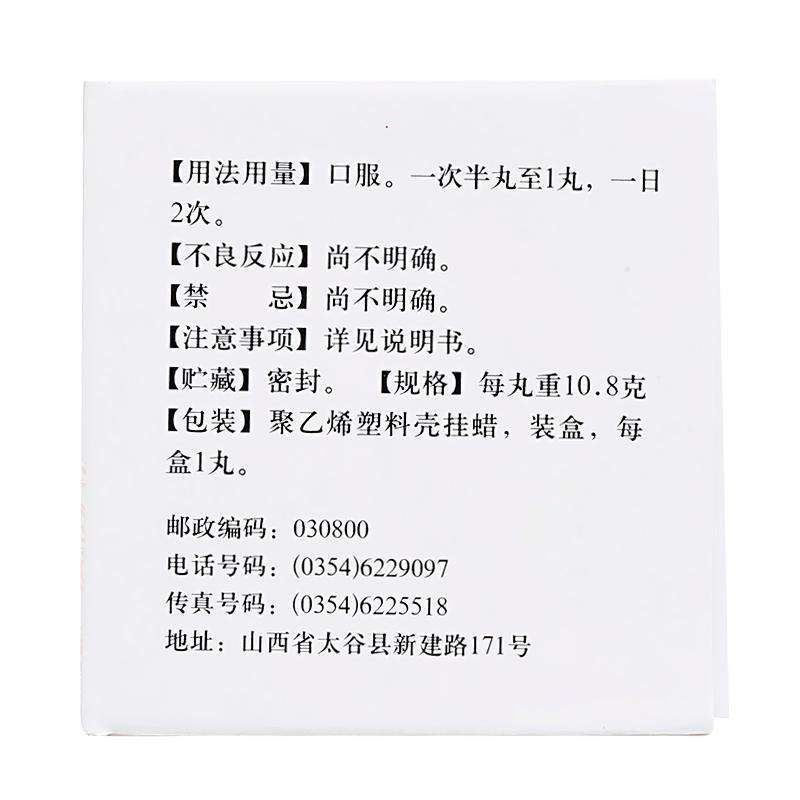 定坤丹(广誉远)
