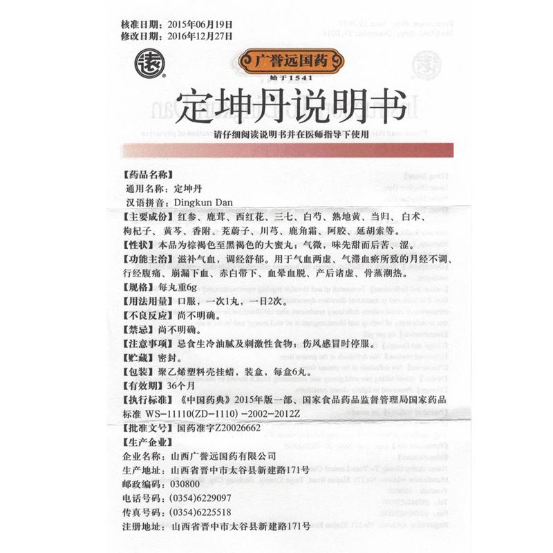 定坤丹功效作用厂家
