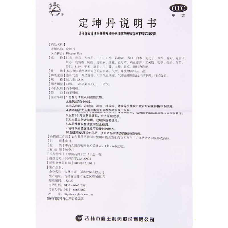 定坤丹(龙潭山)