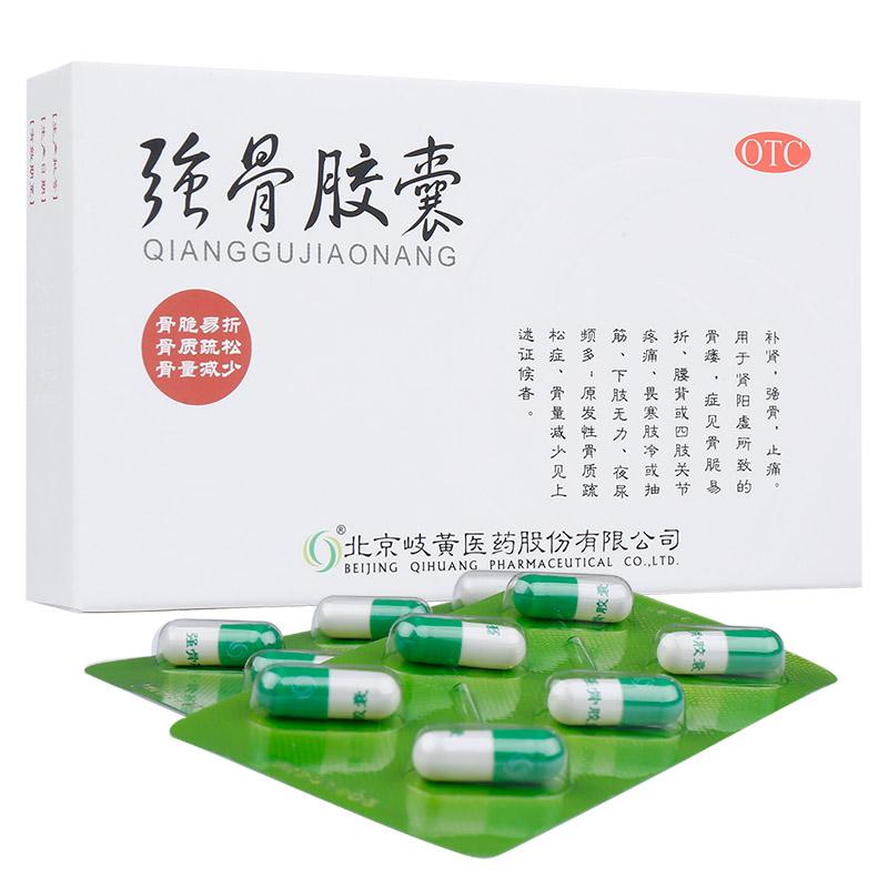 强骨胶囊 价格