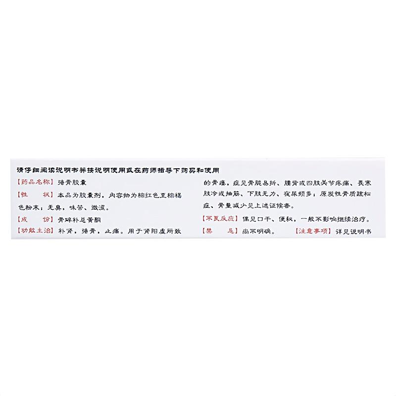 强骨胶囊 (0.25g*12粒)