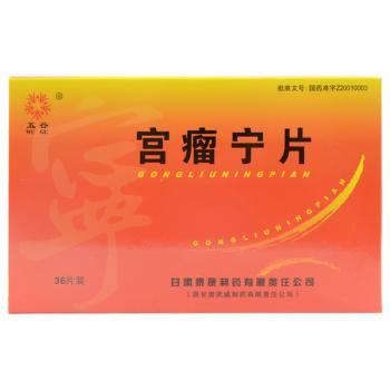 宫瘤宁片(五谷)