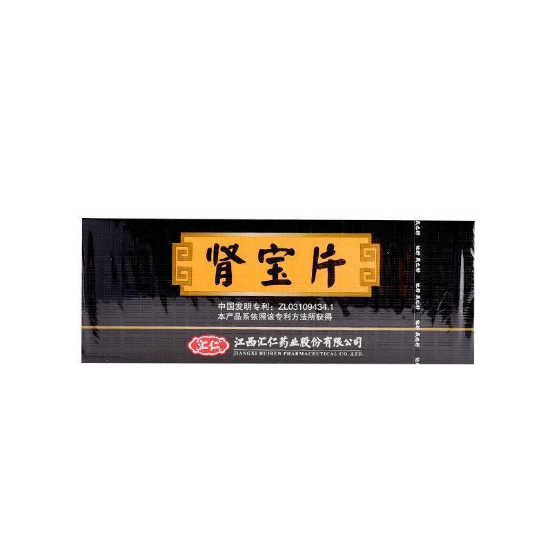 肾宝片(0.7g*9片*8板/盒)