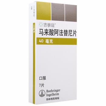 马来酸阿法替尼片(吉泰瑞)