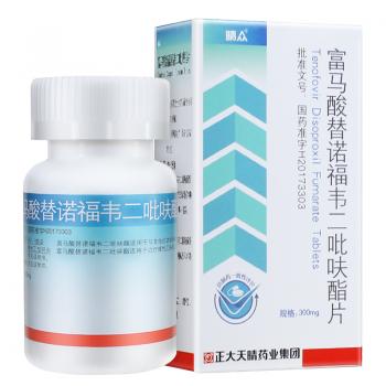富马酸替诺福韦二吡呋酯片(晴众)