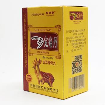 一步定痛丹(智满意)