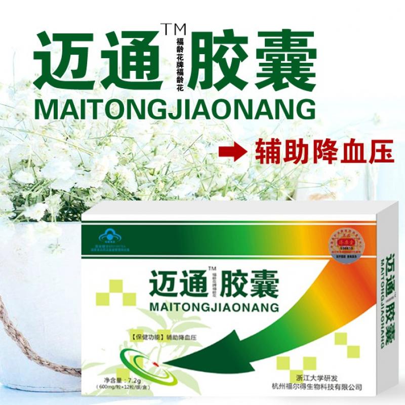 迈通胶囊（原:迈欣舒胶囊）价格