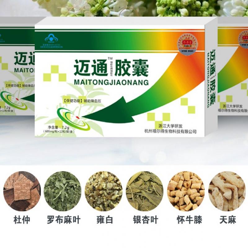 迈通胶囊（原:迈欣舒胶囊）(迈通（原生肽）)