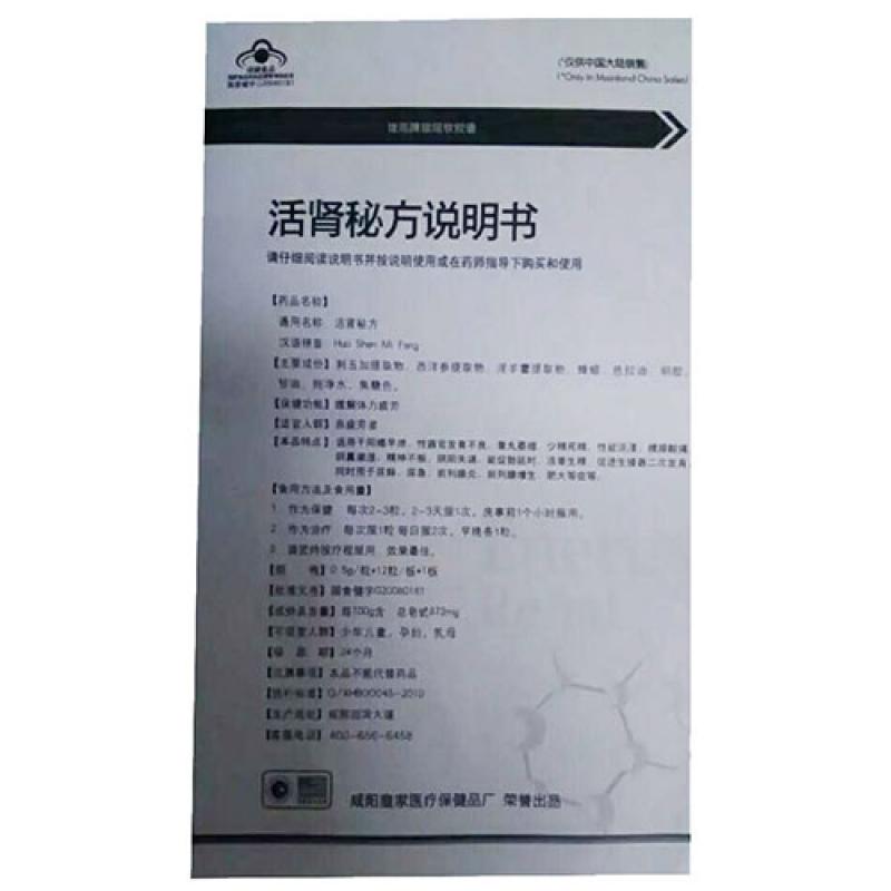 活肾秘方胶囊价格