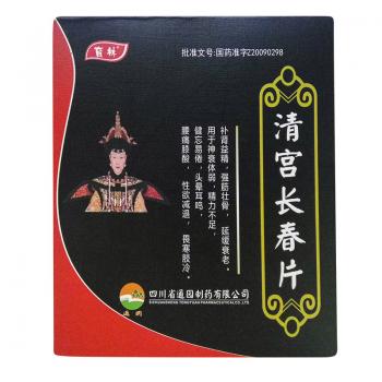 清宫长春片(育林)