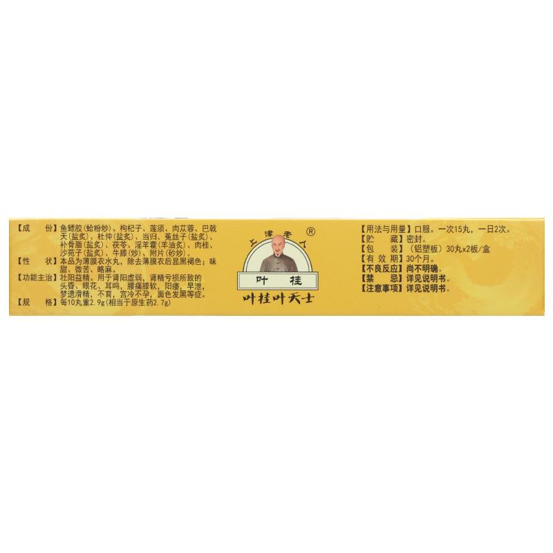 鱼鳔补肾丸(虎雄)