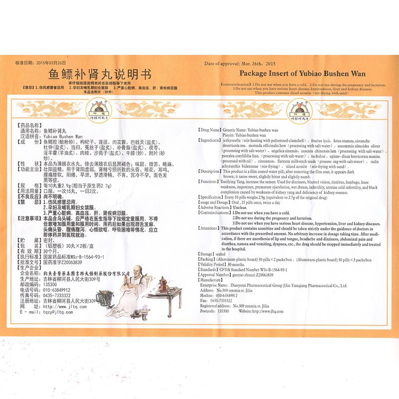 鱼鳔补肾丸功效作用厂家