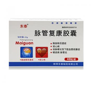 脉管复康胶囊(东泰)