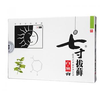 七寸拔癣膏(白+黑膏)