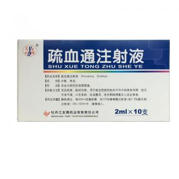 疏血通注射液(友博)