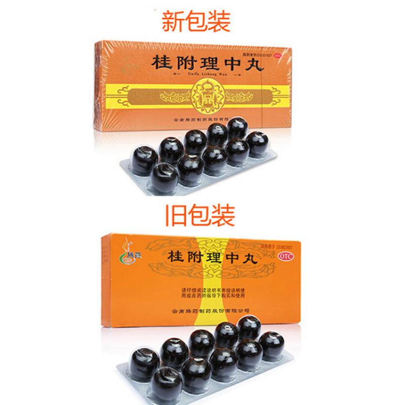 桂附理中丸(9g*10丸)