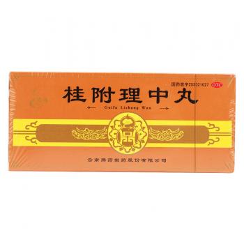 桂附理中丸(腾药)