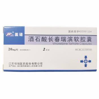 酒石酸长春瑞滨软胶囊(盖诺)