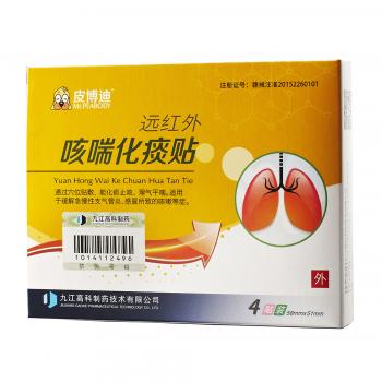 咳喘化痰贴（远红外）(皮博迪)