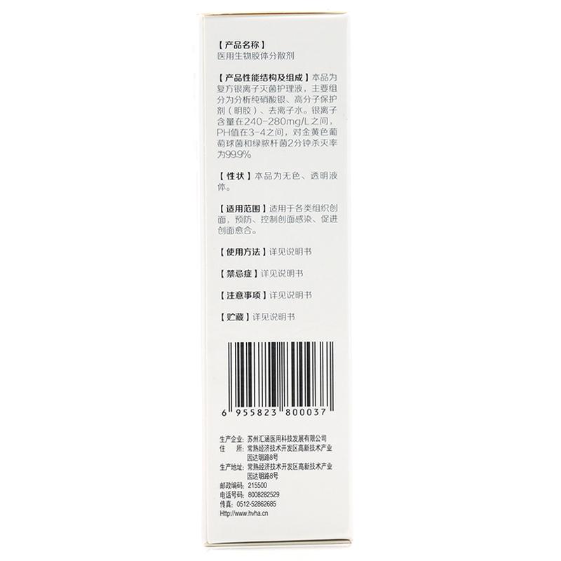 银离子抑菌剂（原名医用生物胶体分散剂）(20ml/支)