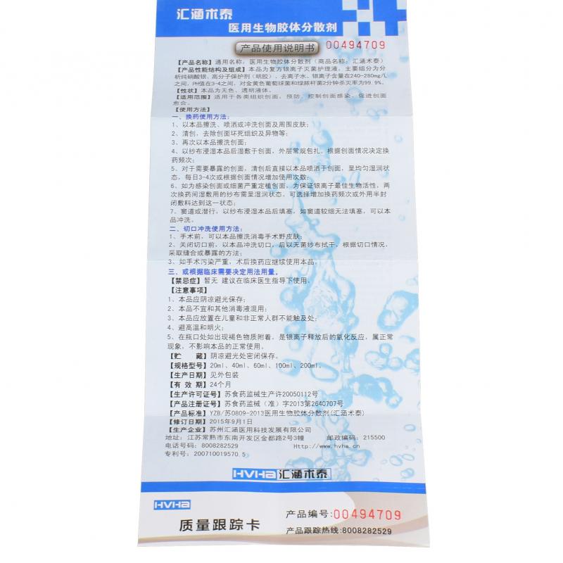 银离子抑菌剂（原名医用生物胶体分散剂）功效作用厂家