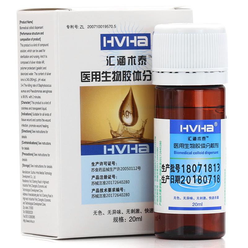 银离子抑菌剂（原名医用生物胶体分散剂）