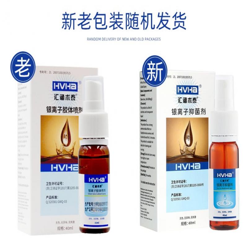 银离子抑菌剂（原名医用生物胶体分散剂）